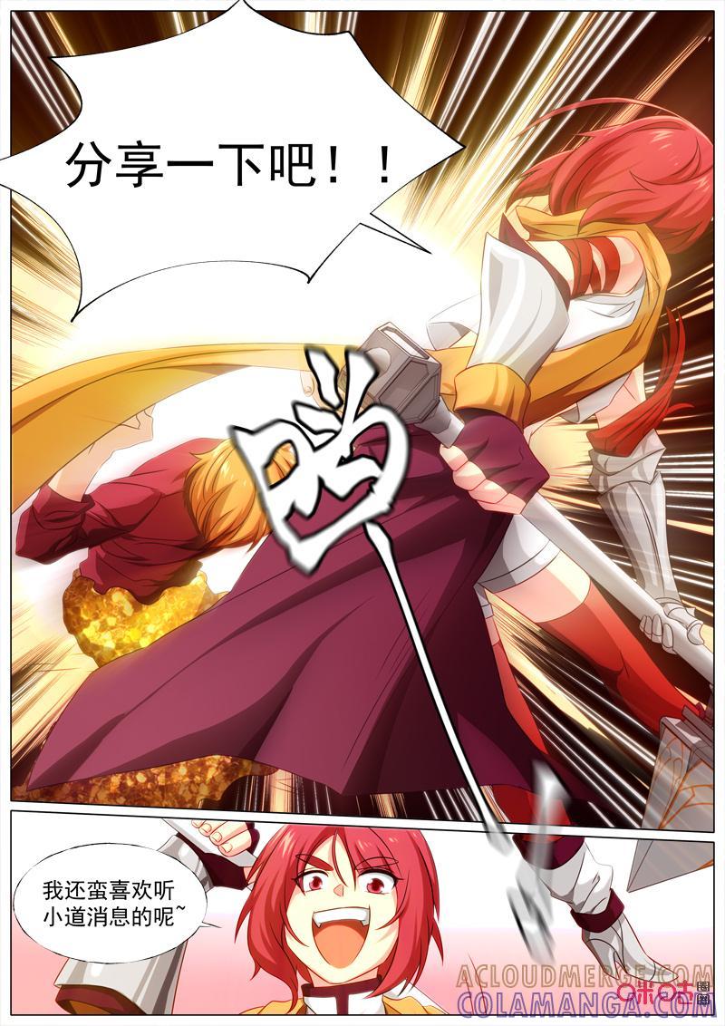 《魔王SSR》第77话：贪婪篇-逆转 第7页