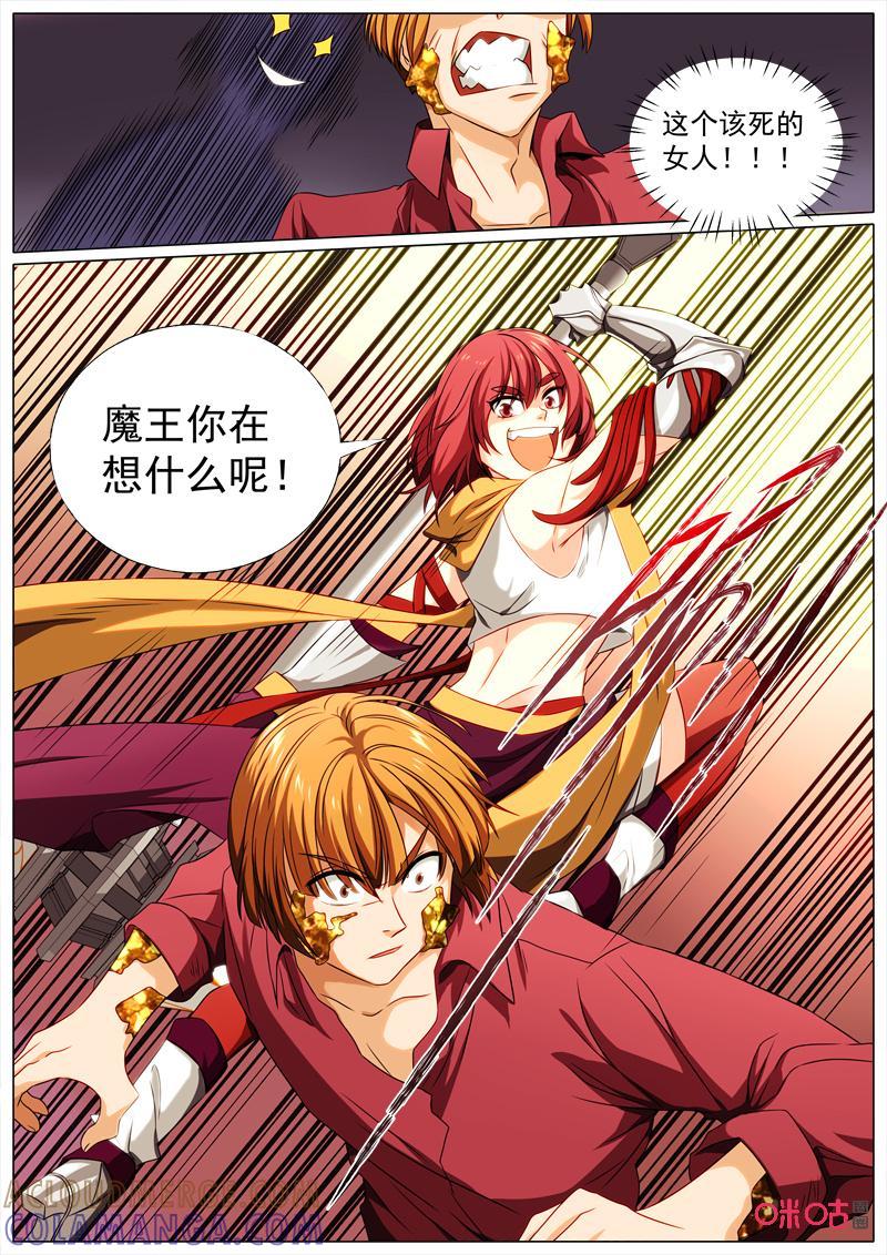 《魔王SSR》第77话：贪婪篇-逆转 第6页