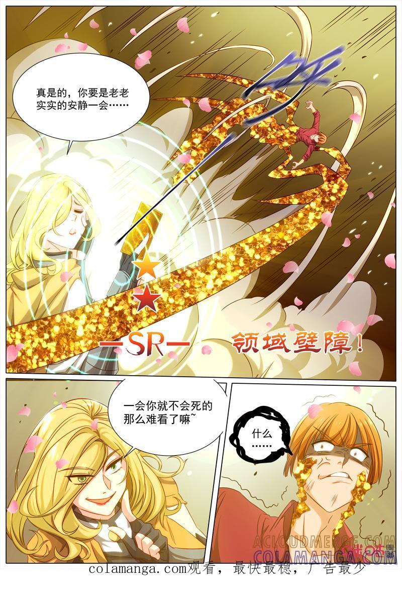 《魔王SSR》第77话：贪婪篇-逆转 第10页