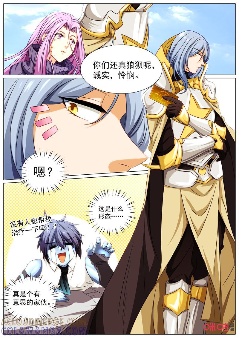 《魔王SSR》第77话：贪婪篇-逆转 第2页