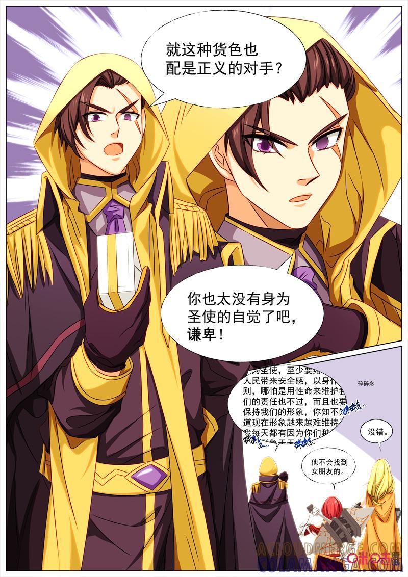 《魔王SSR》第77话：贪婪篇-逆转 第4页
