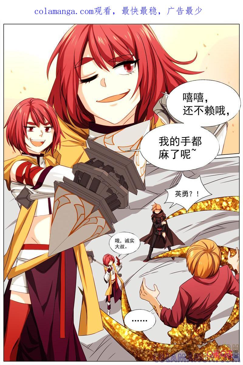 《魔王SSR》第77话：贪婪篇-逆转 第1页