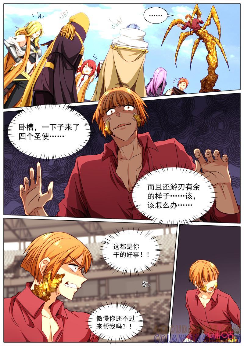 《魔王SSR》第77话：贪婪篇-逆转 第5页