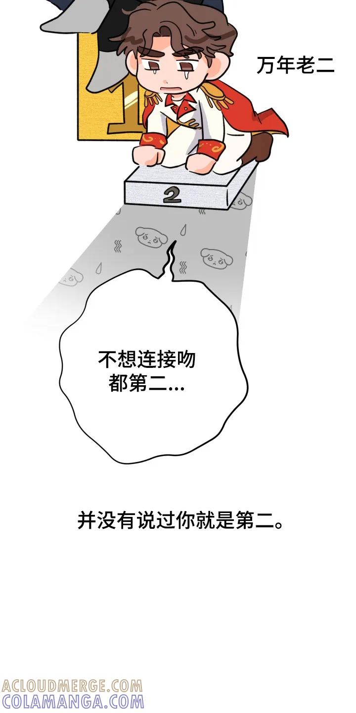 《接吻警报器》第1章：缺少经验 第19页