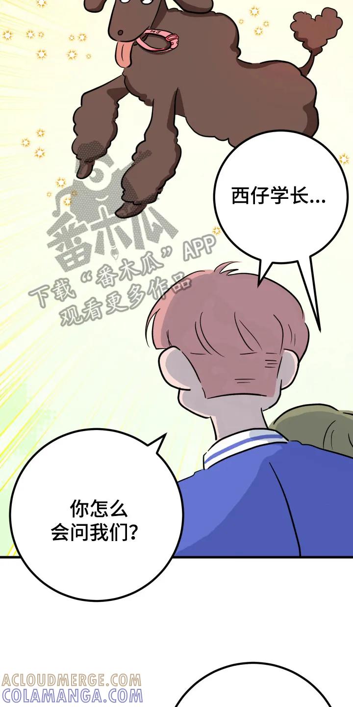 《接吻警报器》第1章：缺少经验 第23页