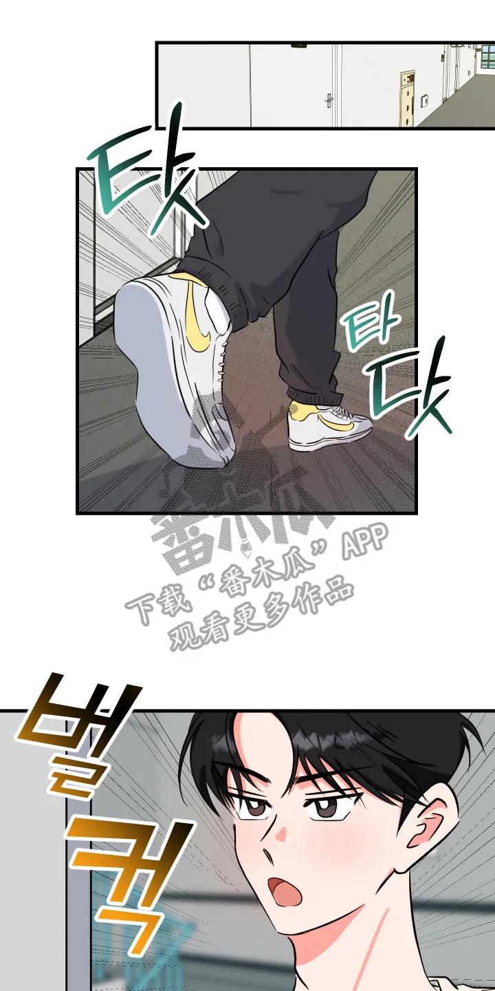 《接吻警报器》第1章：缺少经验 第20页