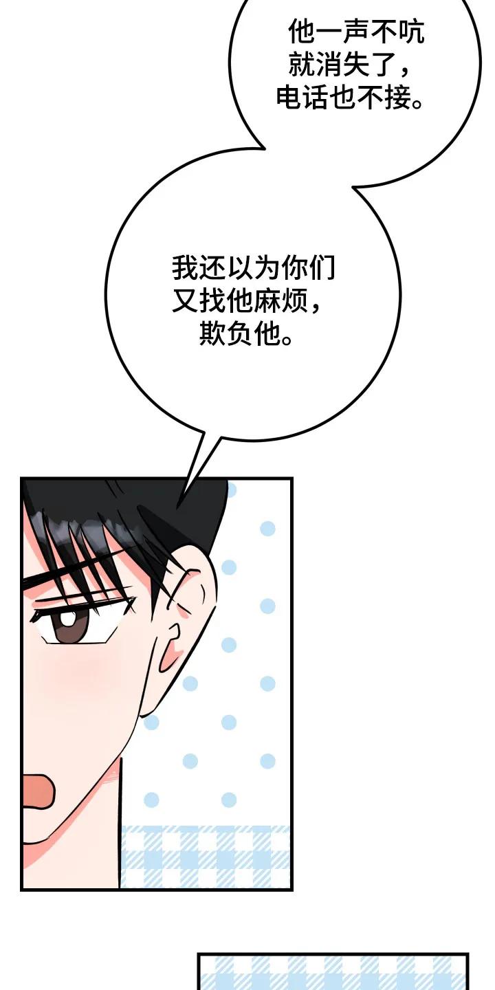 《接吻警报器》第1章：缺少经验 第24页