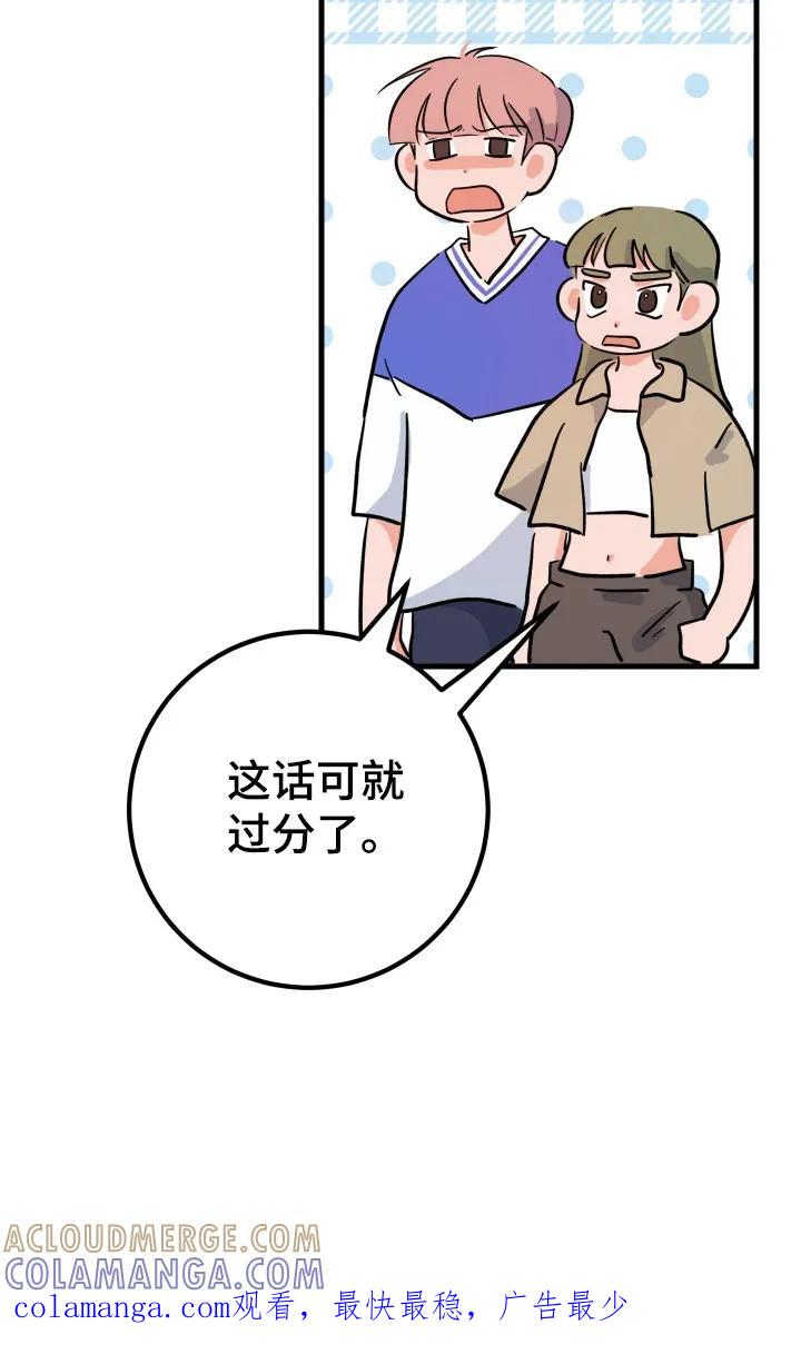 《接吻警报器》第1章：缺少经验 第25页