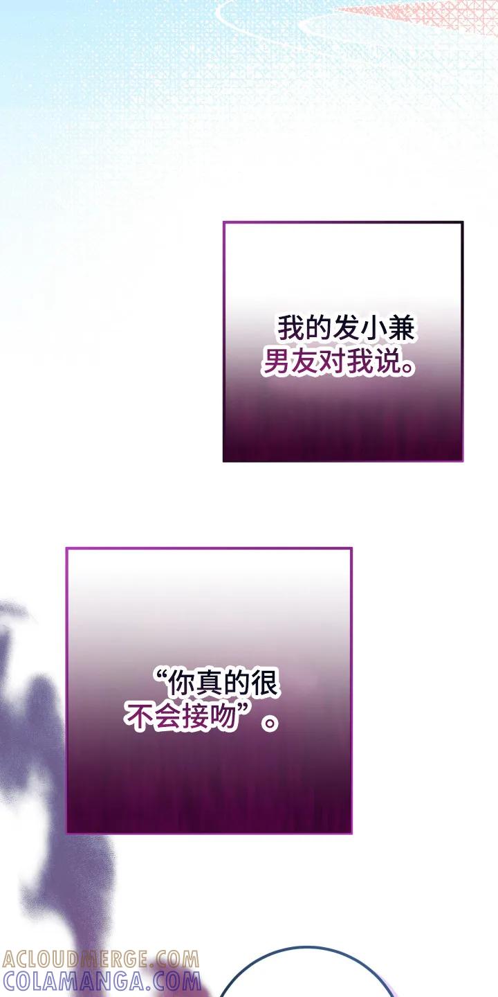 《接吻警报器》第1章：缺少经验 第9页