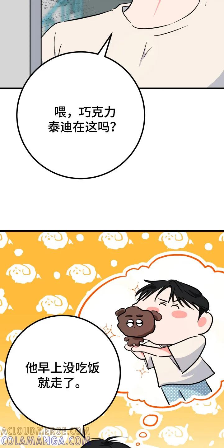 《接吻警报器》第1章：缺少经验 第21页