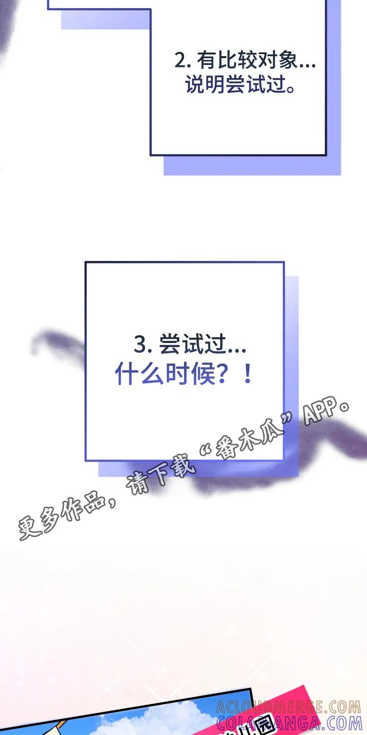 《接吻警报器》第1章：缺少经验 第11页
