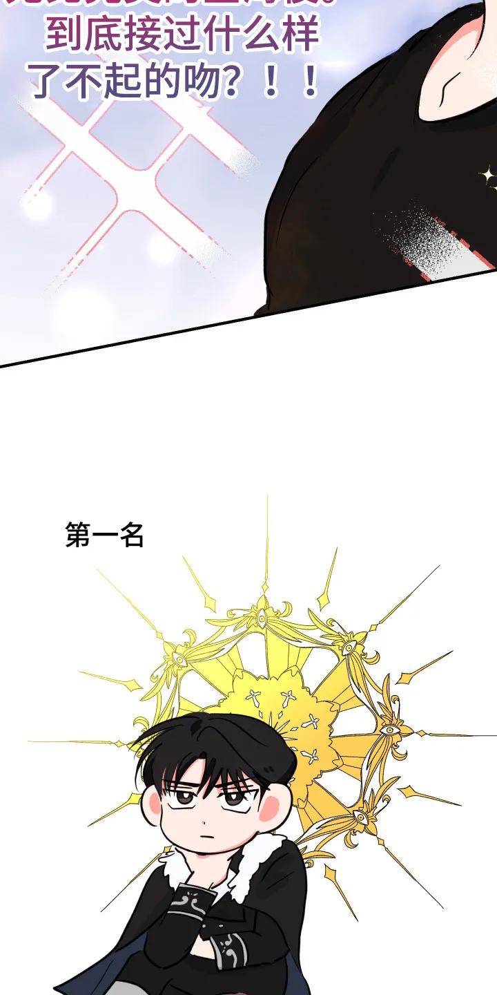 《接吻警报器》第1章：缺少经验 第18页