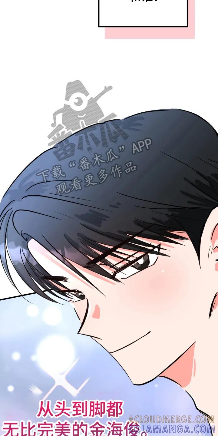 《接吻警报器》第1章：缺少经验 第17页