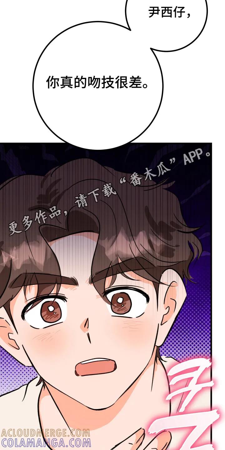 《接吻警报器》第1章：缺少经验 第5页