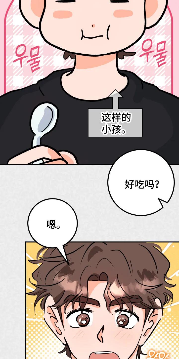 《接吻警报器》第10章：下定决心 第24页