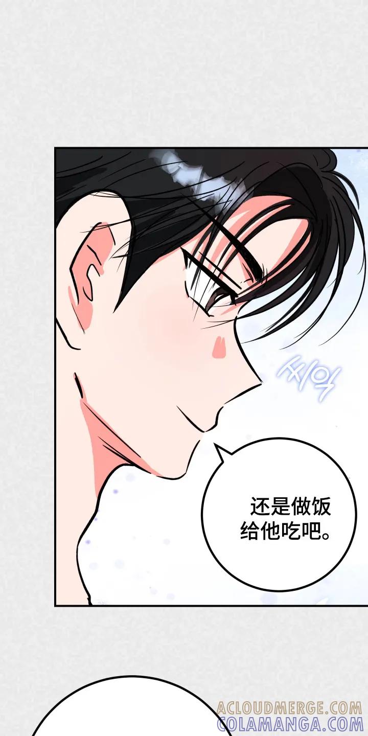 《接吻警报器》第10章：下定决心 第21页