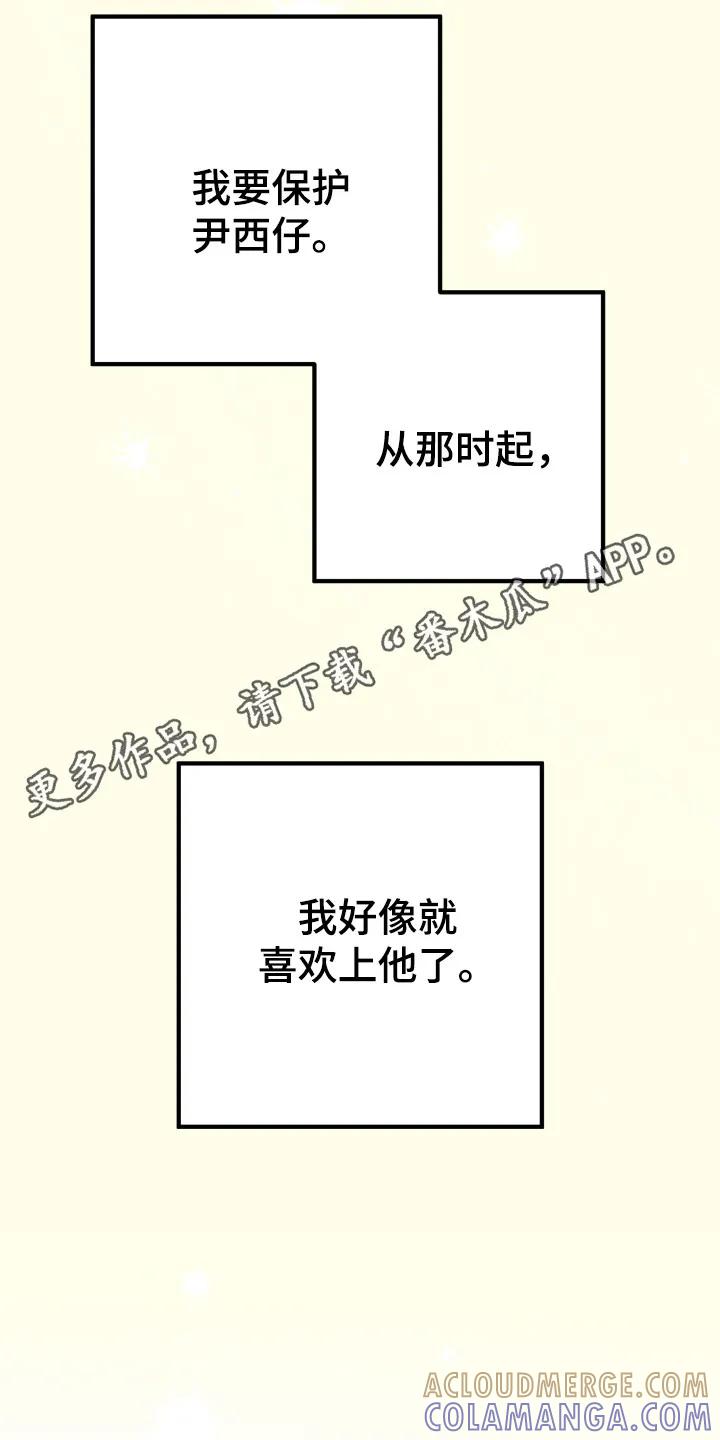 《接吻警报器》第10章：下定决心 第5页
