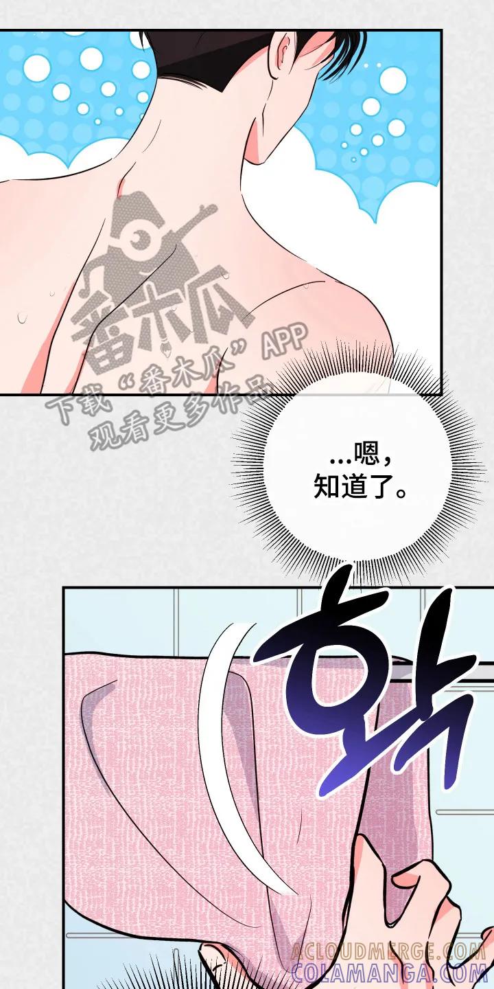 《接吻警报器》第10章：下定决心 第17页
