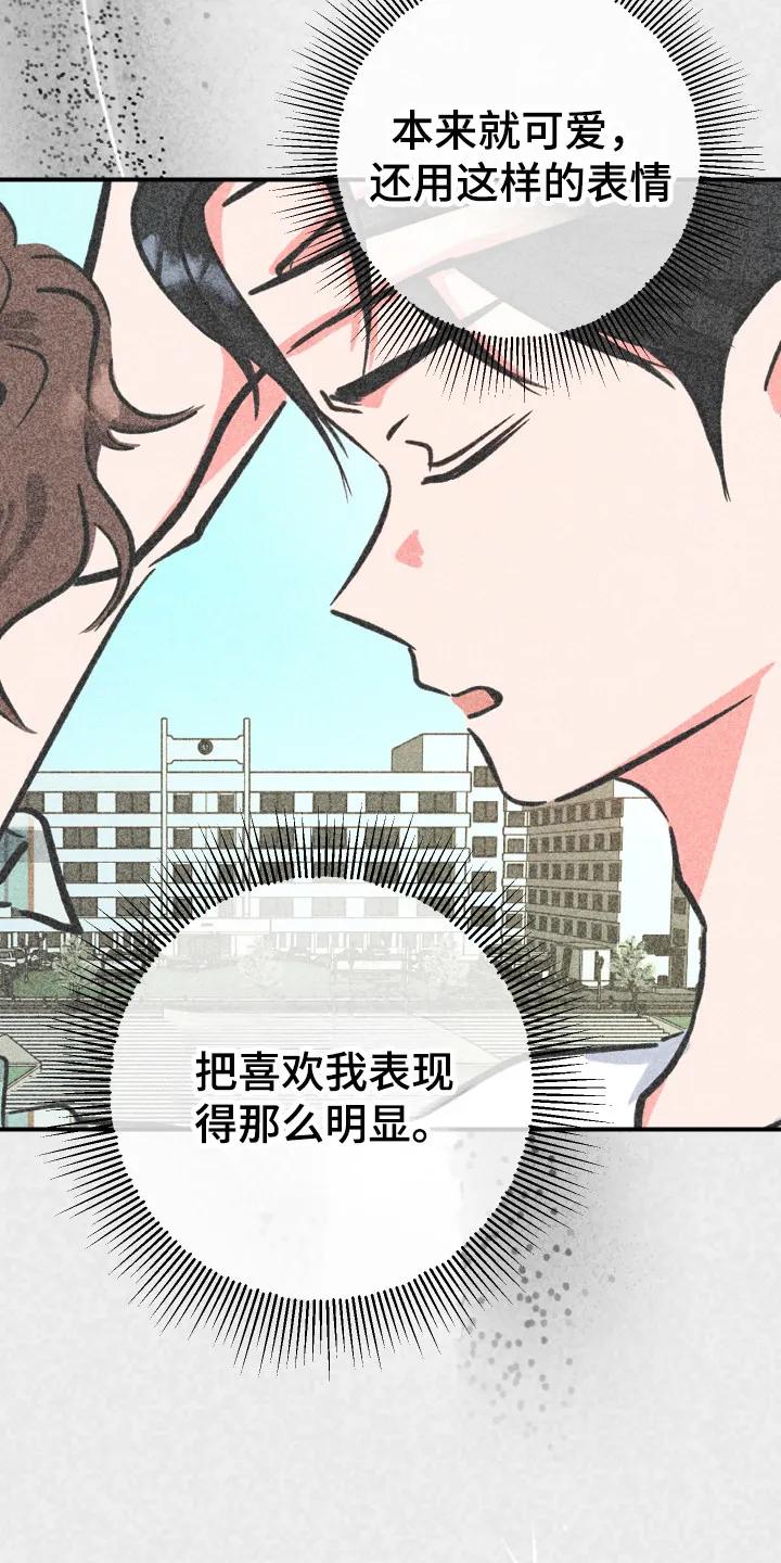 《接吻警报器》第10章：下定决心 第12页