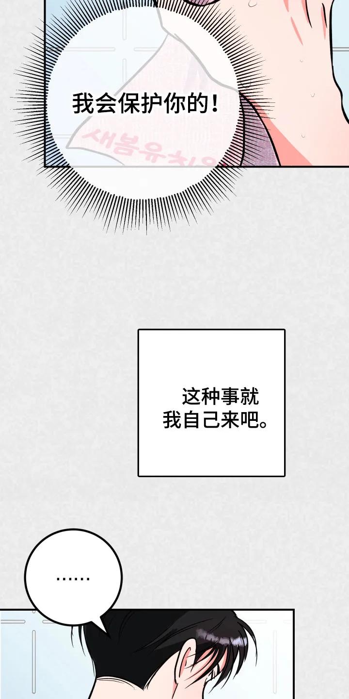 《接吻警报器》第10章：下定决心 第18页