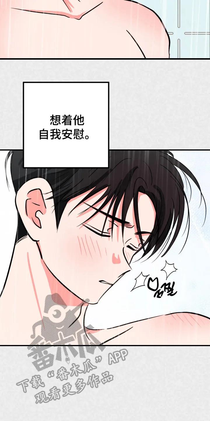 《接吻警报器》第10章：下定决心 第8页