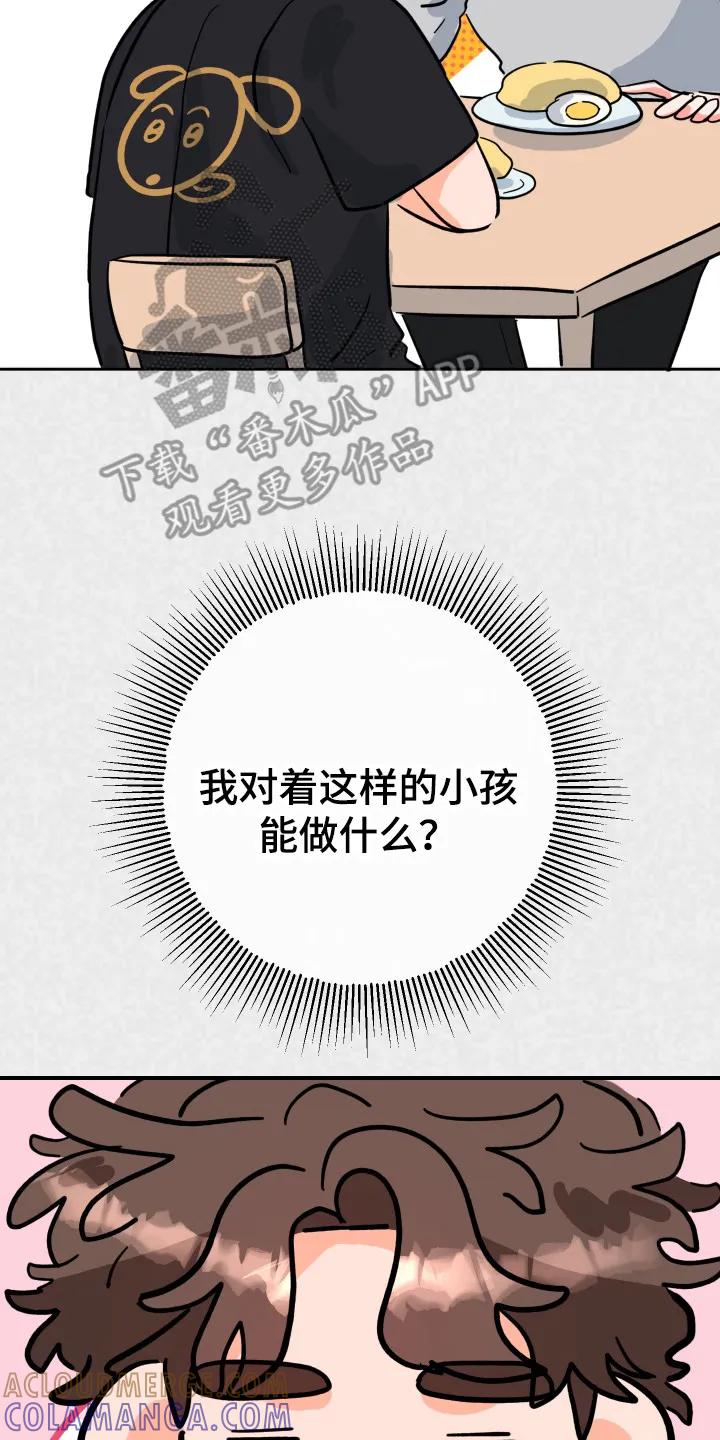 《接吻警报器》第10章：下定决心 第23页
