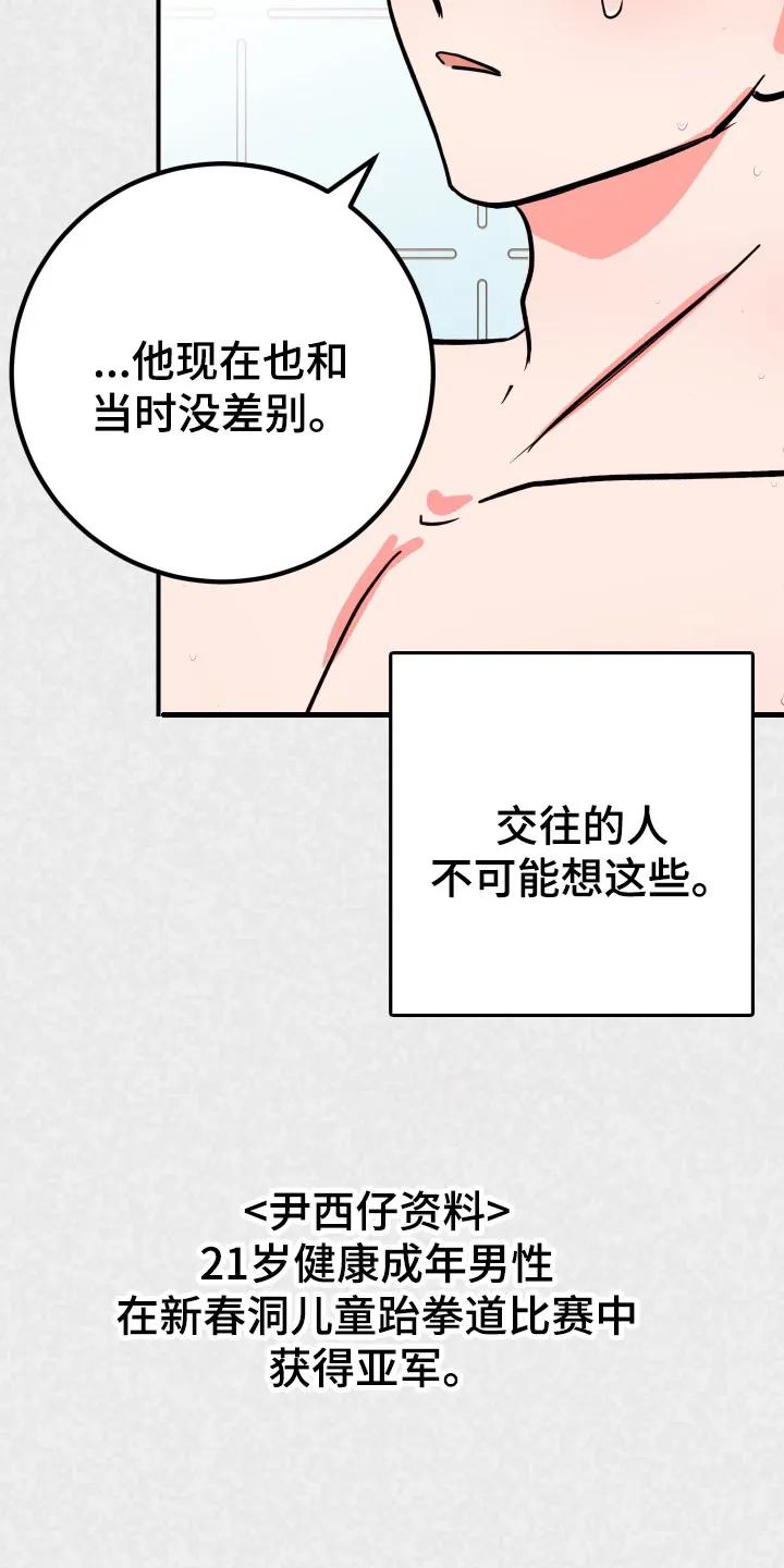 《接吻警报器》第10章：下定决心 第16页