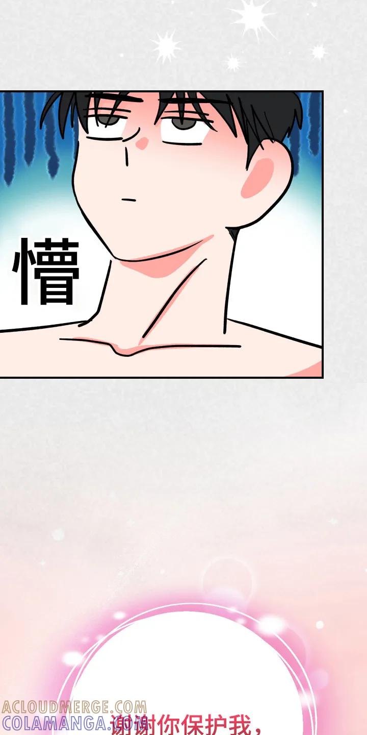 《接吻警报器》第10章：下定决心 第13页