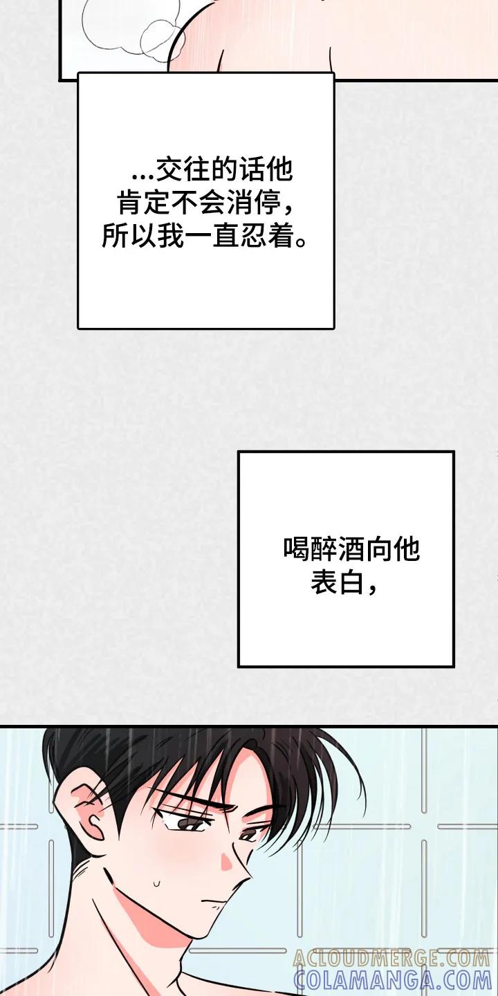 《接吻警报器》第10章：下定决心 第7页
