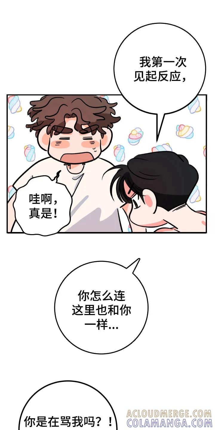 《接吻警报器》第11章：不反感 第15页