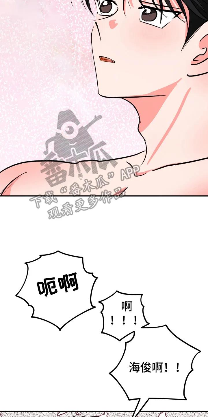 《接吻警报器》第11章：不反感 第20页