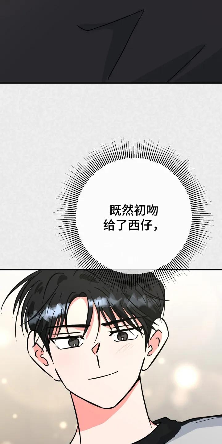 《接吻警报器》第11章：不反感 第4页