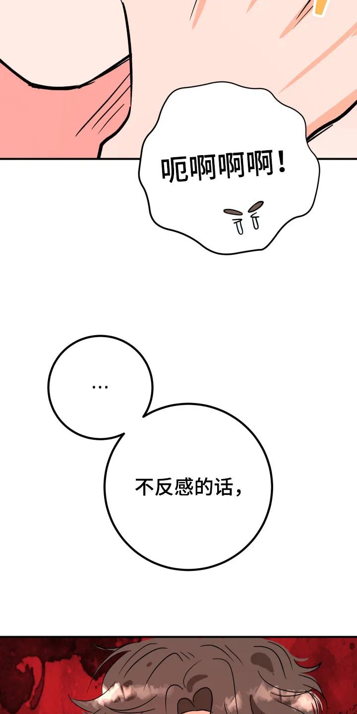 《接吻警报器》第11章：不反感 第22页