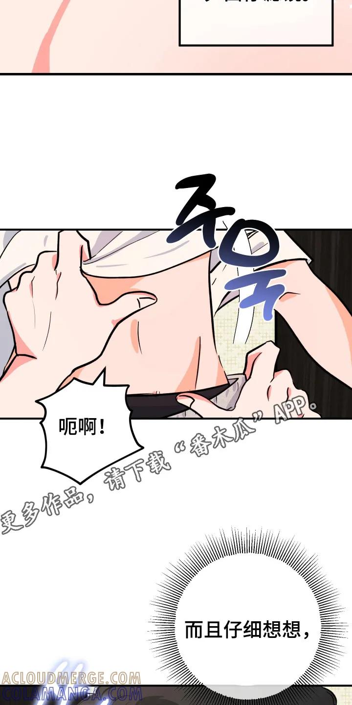 《接吻警报器》第11章：不反感 第11页