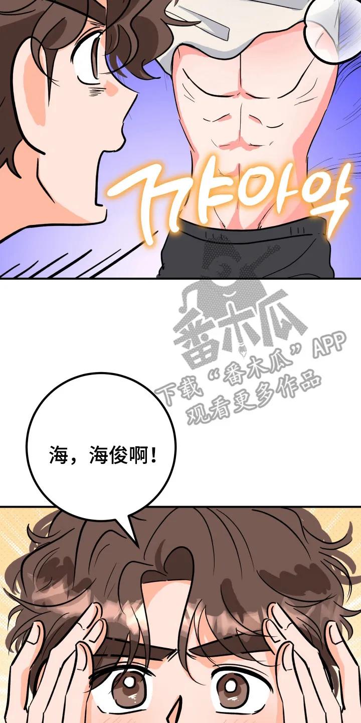 《接吻警报器》第11章：不反感 第8页
