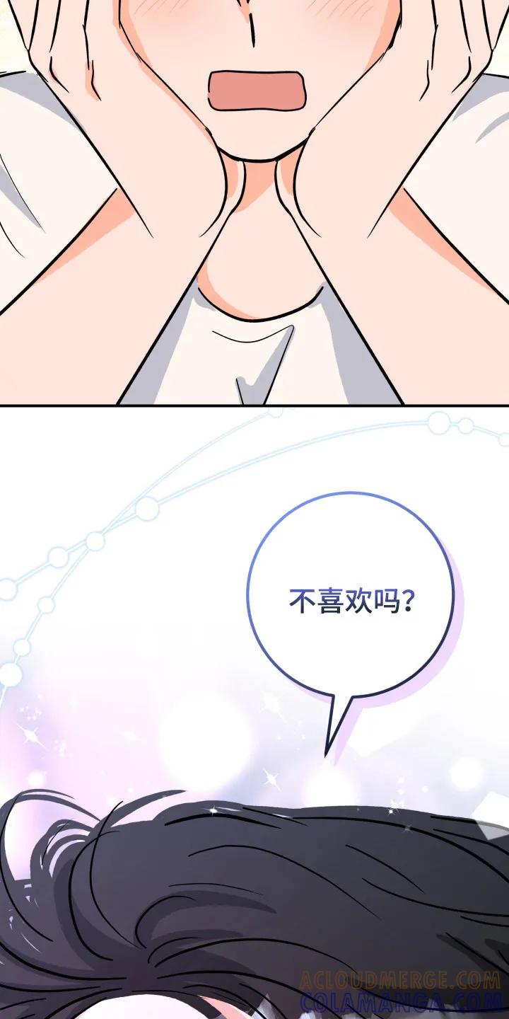 《接吻警报器》第11章：不反感 第9页
