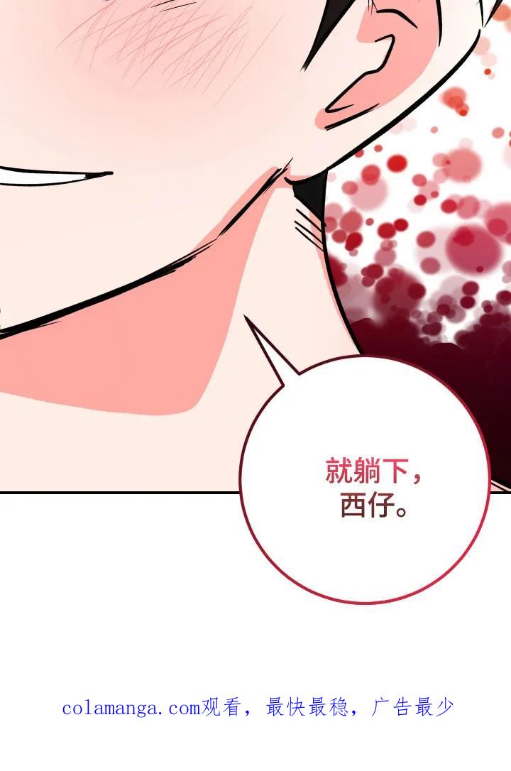 《接吻警报器》第11章：不反感 第24页