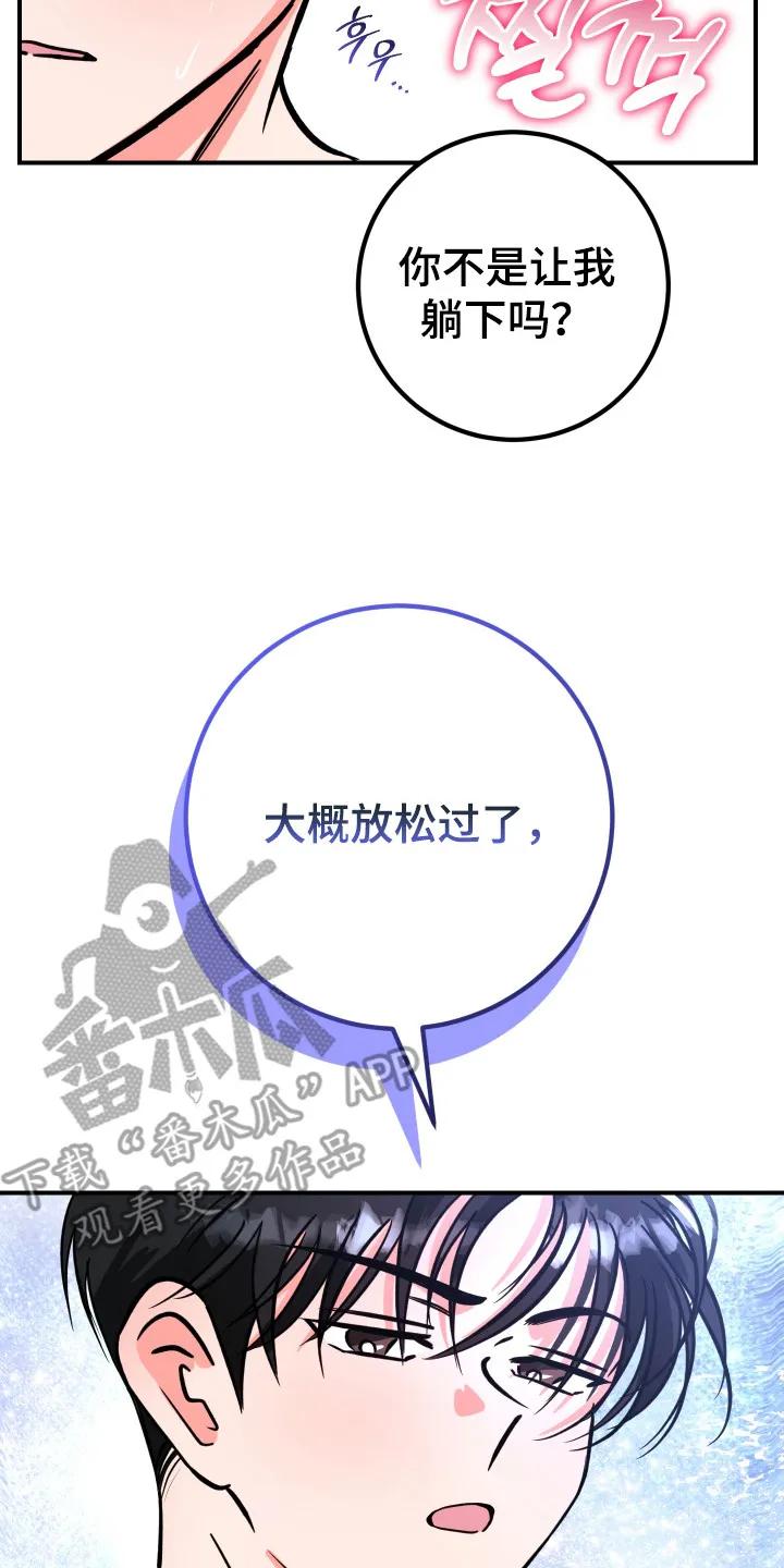 《接吻警报器》第12章：很可爱 第8页