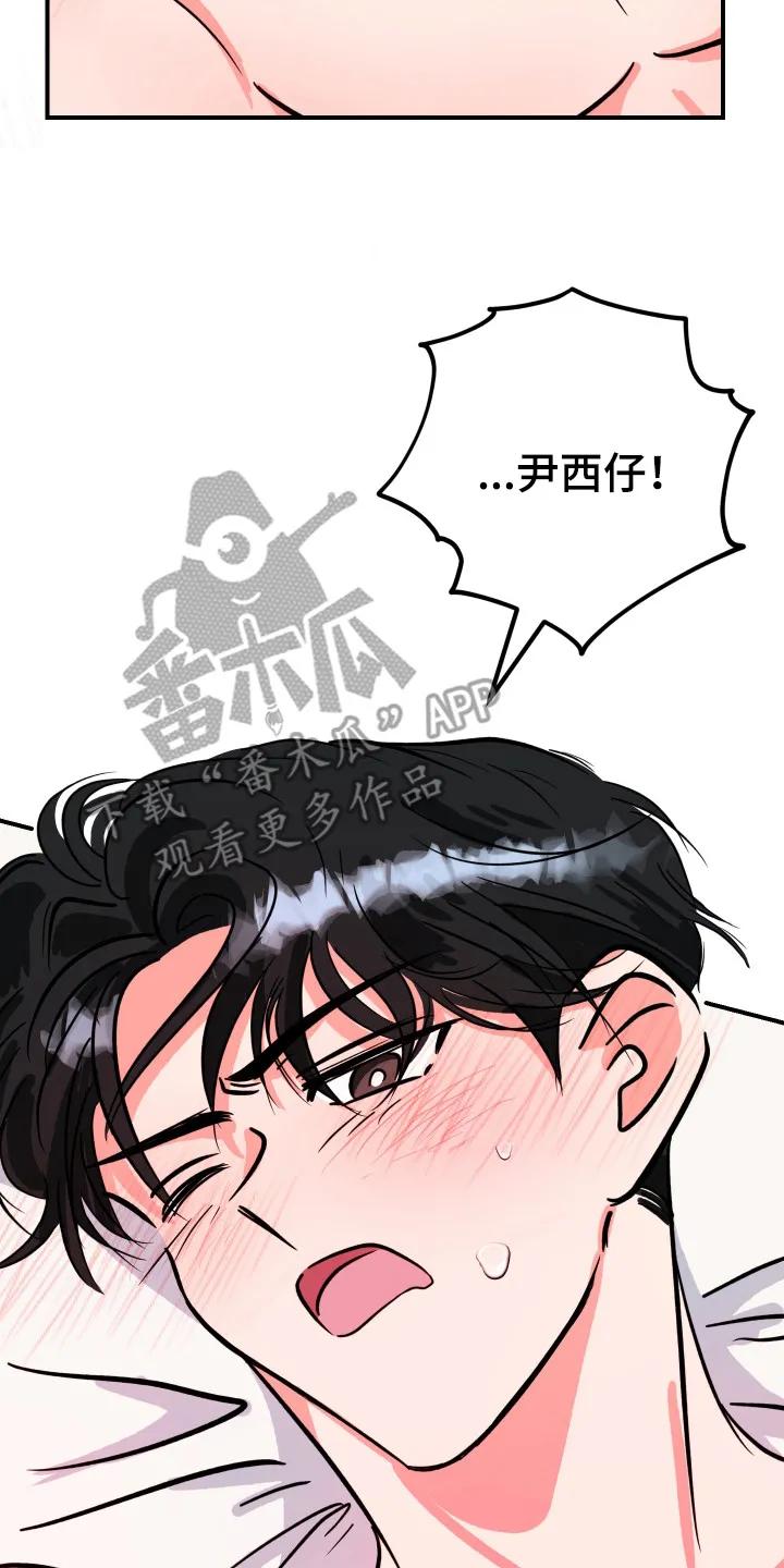 《接吻警报器》第12章：很可爱 第20页