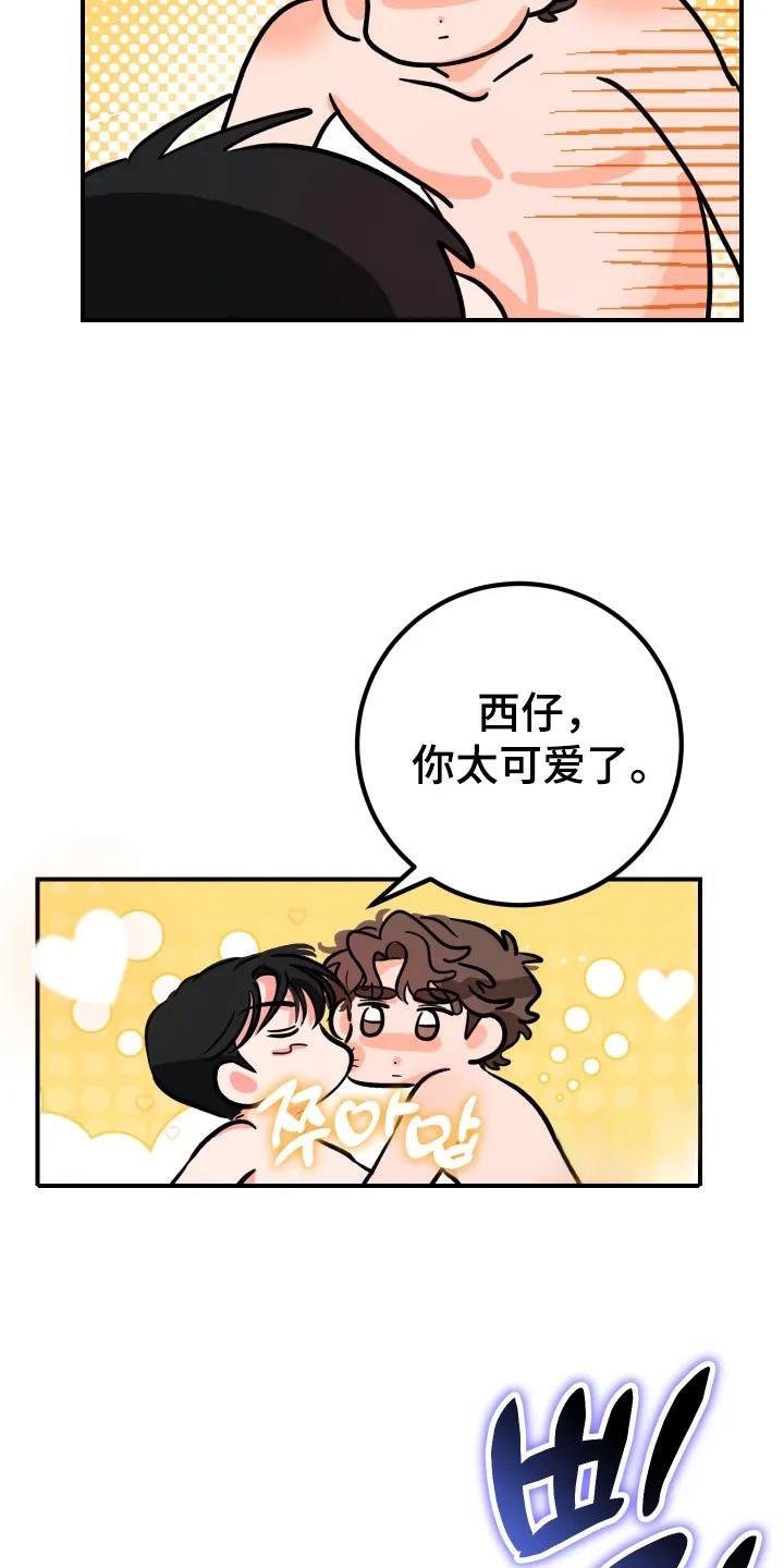 《接吻警报器》第12章：很可爱 第18页