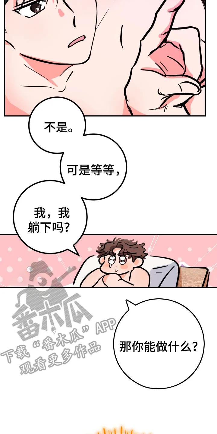《接吻警报器》第12章：很可爱 第2页