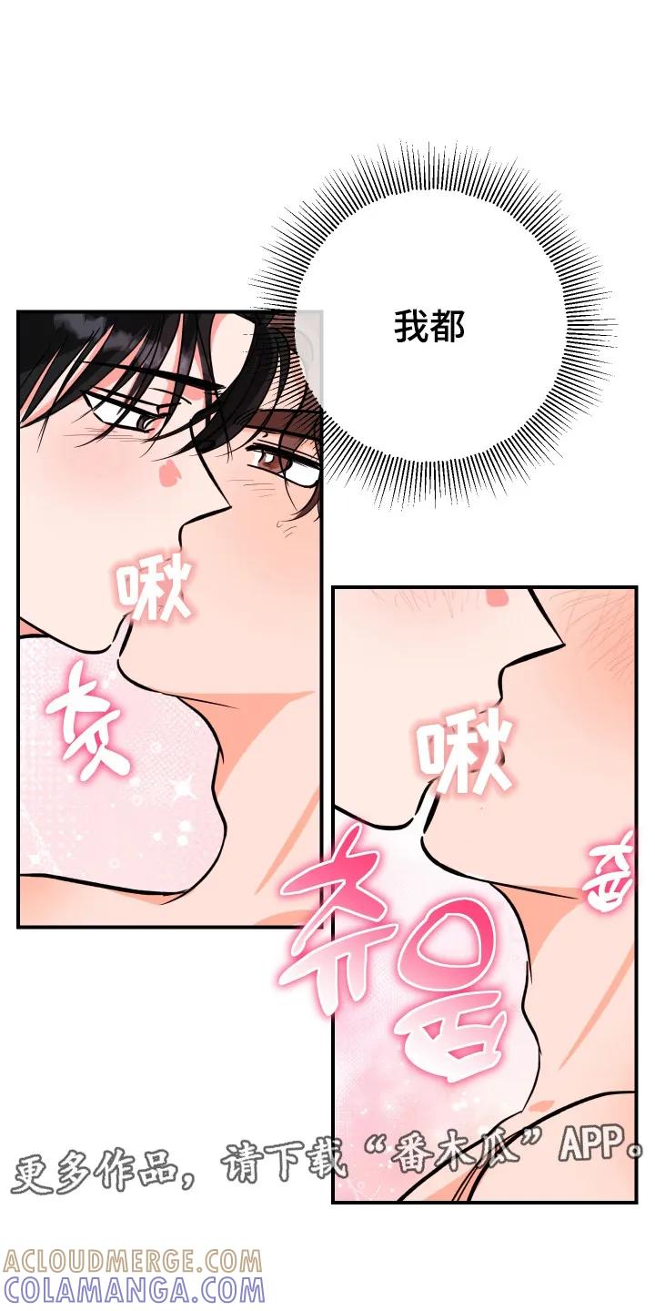 《接吻警报器》第12章：很可爱 第5页