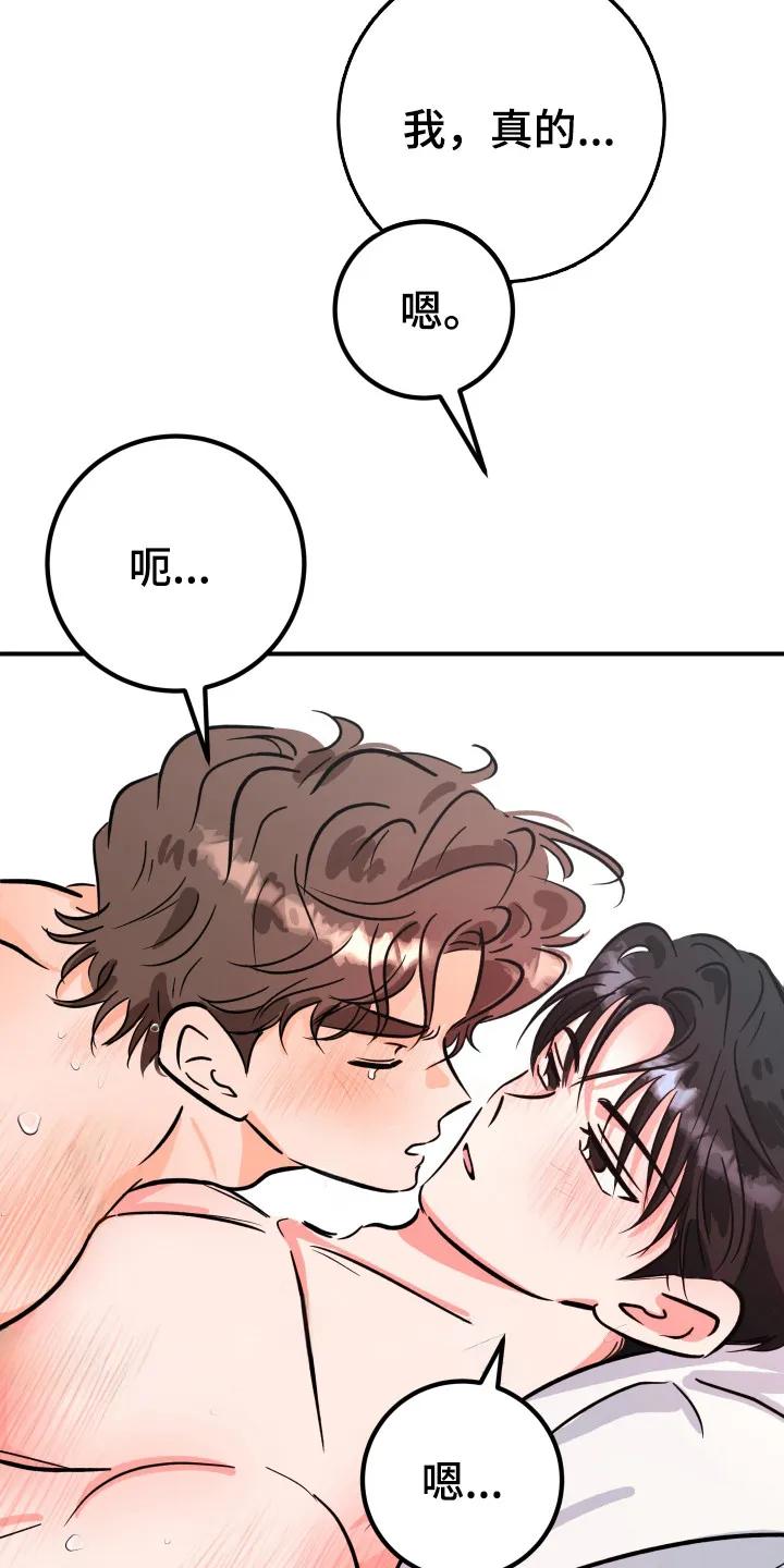《接吻警报器》第13章：不会放手 第12页