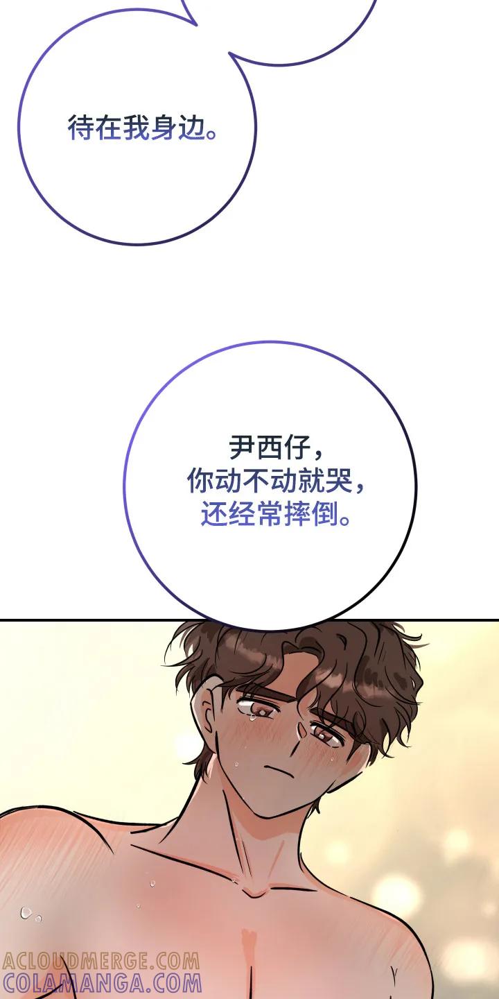 《接吻警报器》第13章：不会放手 第15页