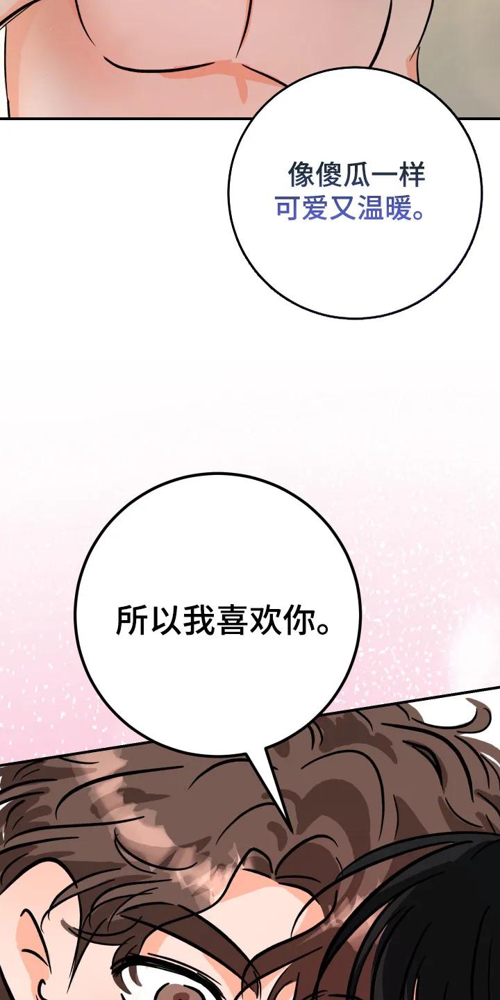《接吻警报器》第13章：不会放手 第16页
