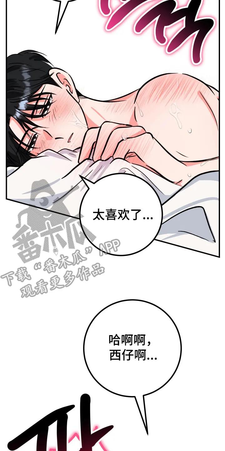 《接吻警报器》第13章：不会放手 第8页