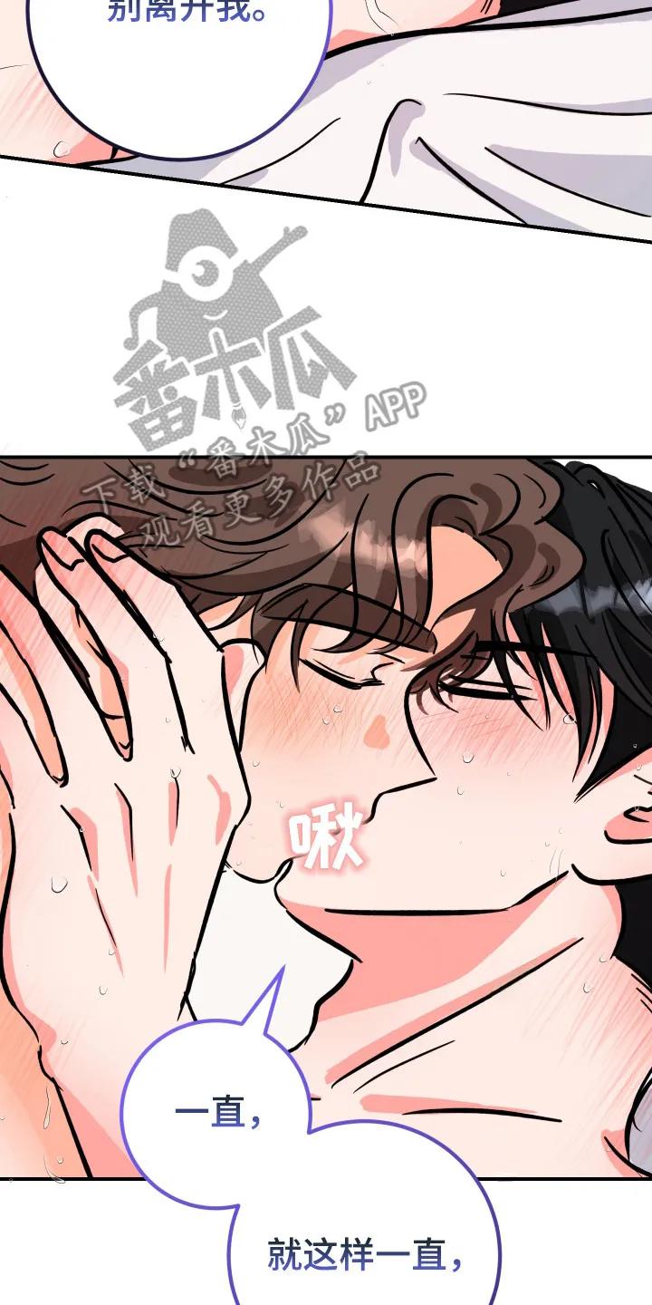 《接吻警报器》第13章：不会放手 第14页