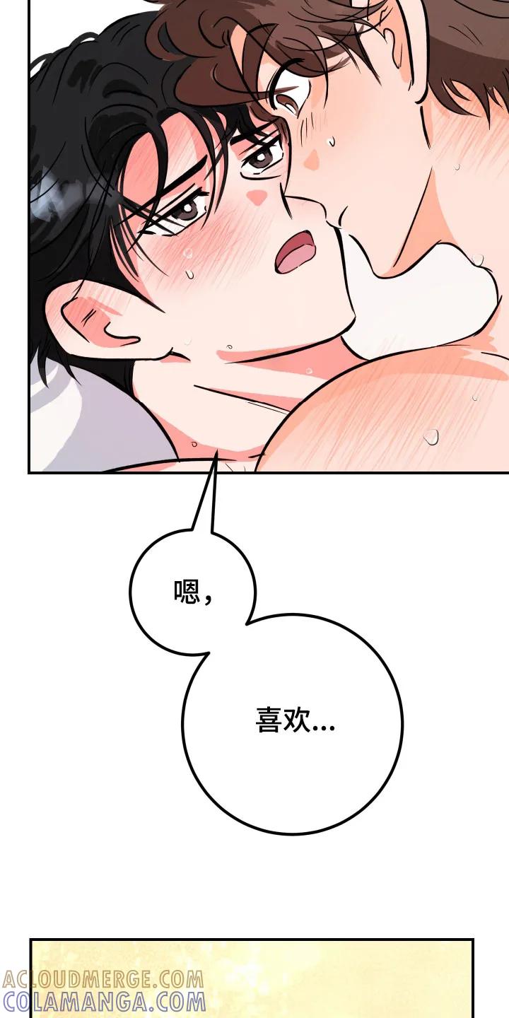 《接吻警报器》第13章：不会放手 第3页