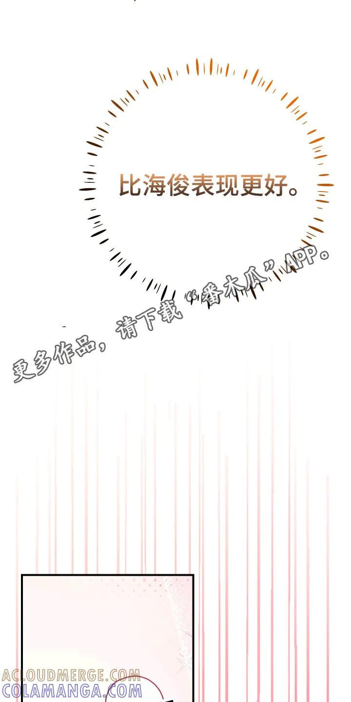《接吻警报器》第13章：不会放手 第5页