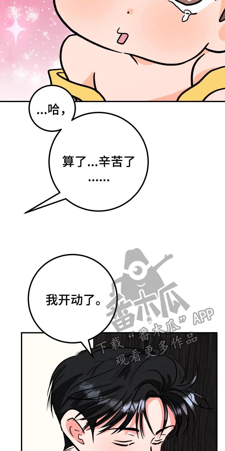 《接吻警报器》第14章：味道一般 第14页